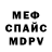 Меф 4 MMC weis1875